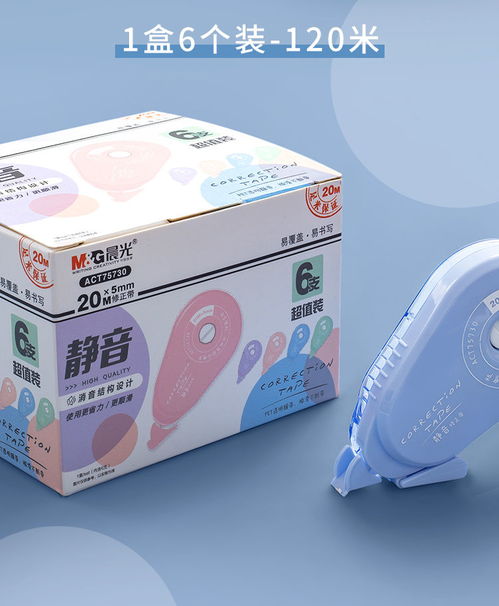 晨光修正帶 兼具顏值與實用性的學(xué)習(xí)伙伴