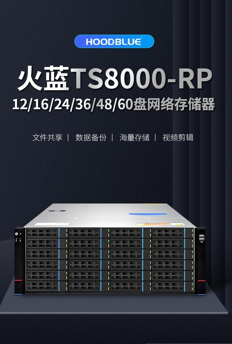 火藍(lán)存儲TS8024 構(gòu)建海量數(shù)據(jù)持久保存的理想之選